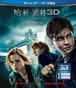 Harry Potter and the Deathly Hallows: Part 1 3D (Blu-ray Movie), temporary cover art