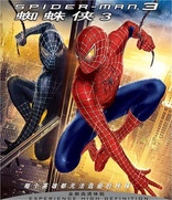 Spider-Man 3 (Blu-ray Movie), temporary cover art