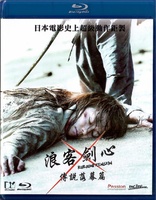 Rurouni Kenshin: The Legend Ends (Blu-ray Movie), temporary cover art