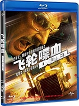 Duel (Blu-ray Movie), temporary cover art