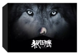 Wolf Totem (Blu-ray Movie), temporary cover art