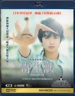 Parasyte: Part 1 (Blu-ray Movie)