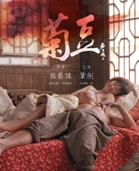 Ju Dou (Blu-ray Movie)