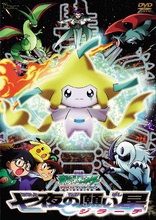 Pokmon: Jirachi Wish Maker (Blu-ray Movie), temporary cover art