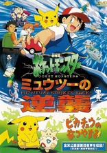 Pokmon The Movie: Mewtwo Strikes Back (Blu-ray Movie), temporary cover art