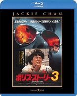 Police Story 3 (Blu-ray Movie), temporary cover art