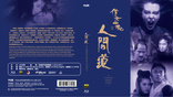 A Chinese Ghost Story II (Blu-ray Movie), temporary cover art