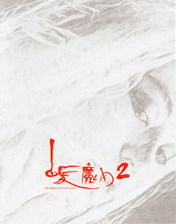 The Bride With White Hair 2 Blu Ray Release Date May 20 2017