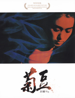 Ju Dou (Blu-ray Movie)