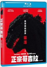 Shin Godzilla (Blu-ray Movie), temporary cover art