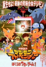 Digimon Adventure: Our War Game! (Blu-ray Movie)