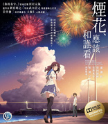 Fireworks, Should We See it from the Side or the Bottom? (Blu-ray Movie)