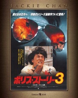 Police Story 3 (Blu-ray Movie), temporary cover art