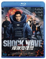 Shock Wave (Blu-ray Movie)