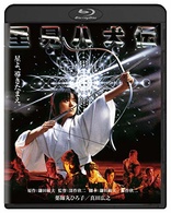 Legend of the Eight Samurai (Blu-ray Movie), temporary cover art