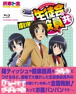Seitokai Yakuindomo the Movie (Blu-ray Movie)