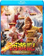 The Monkey King 3 (Blu-ray Movie)