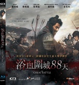 The Great Battle (Blu-ray Movie)