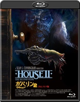 House II: The Second Story (Blu-ray Movie)