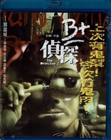 The Detective 2 (Blu-ray Movie)