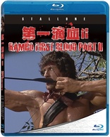 Rambo: First Blood Part II (Blu-ray Movie)