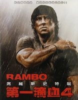 Rambo (Blu-ray Movie), temporary cover art