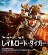 Railroad Tigers (Blu-ray Movie)