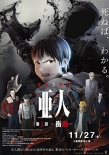 Ajin Movie 1: Compel (Blu-ray Movie), temporary cover art