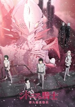 Knights of Sidonia 2: Battle For Planet Nine (Blu-ray Movie), temporary cover art