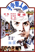 Chinatown Kid (Blu-ray Movie)