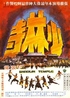 Shaolin Temple (Blu-ray Movie)