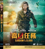 Shadow in the Cloud (Blu-ray Movie)