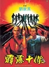 Disciples of the 36th Chamber (Blu-ray Movie)
