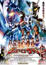 Ultraman Saga (Blu-ray Movie)