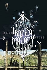 Tropical Malady (Blu-ray Movie)