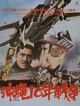 The Okinawa War of Ten Years (Blu-ray Movie), temporary cover art