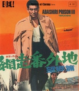 Abashiri Prison: Saga of Homesickness (Blu-ray Movie)