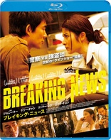 Breaking News (Blu-ray Movie)