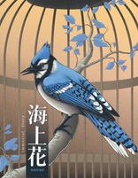 Immortal Story (Blu-ray Movie)