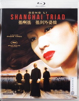 Shanghai Triad (Blu-ray Movie)