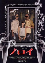 Noroi: The Curse (Blu-ray Movie), temporary cover art