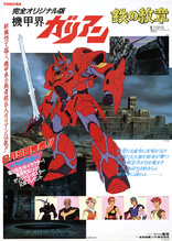 Panzer World Galient: Crest of Iron (Blu-ray Movie)