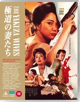 Yakuza Wives (Blu-ray Movie)