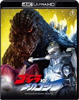 Godzilla vs. Mechagodzilla II (Blu-ray Movie), temporary cover art