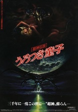Urotsukid&#333;ji: Legend of the Overfiend - Movie 1 (Blu-ray Movie), temporary cover art