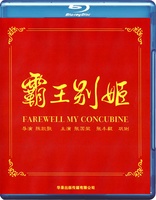 Farewell My Concubine (Blu-ray Movie)