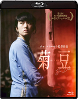 Ju Dou (Blu-ray Movie)