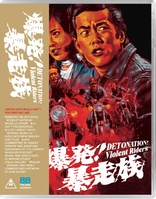 Detonation: Violent Riders (Blu-ray Movie)