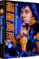 Tokyo Powerman 4K (Blu-ray Movie)