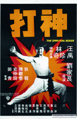 The Spiritual Boxer (Blu-ray Movie)